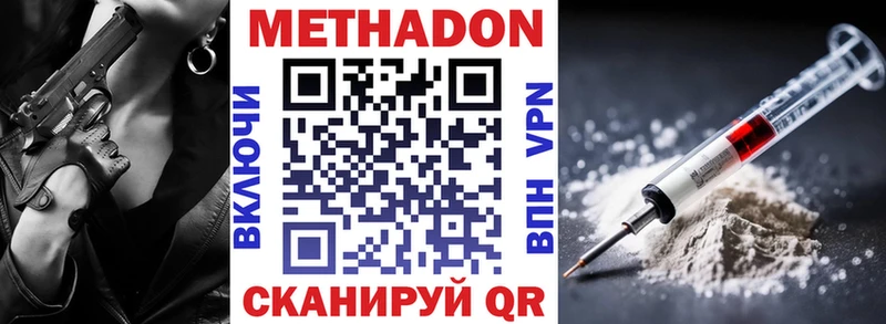 МЕТАДОН methadone  MEGA зеркало  Миньяр 